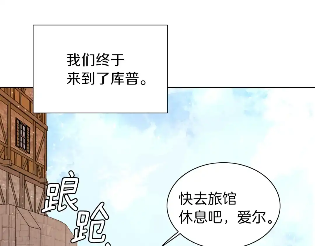 《养大被吃掉》第6话 晕船的女巫 第104页