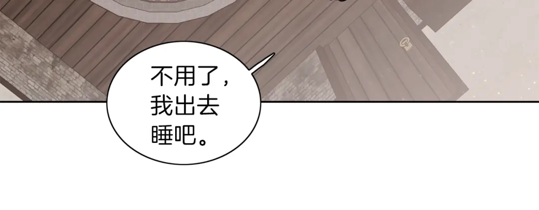 《养大被吃掉》第6话 晕船的女巫 第65页