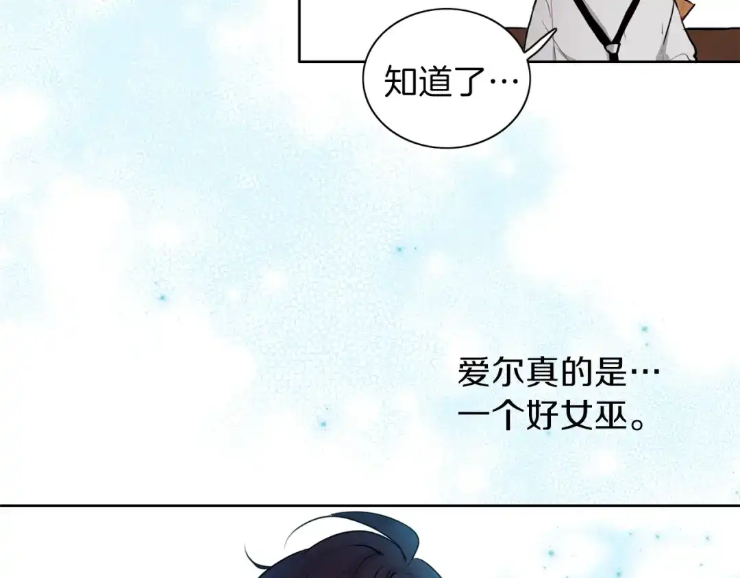 《养大被吃掉》第6话 晕船的女巫 第126页