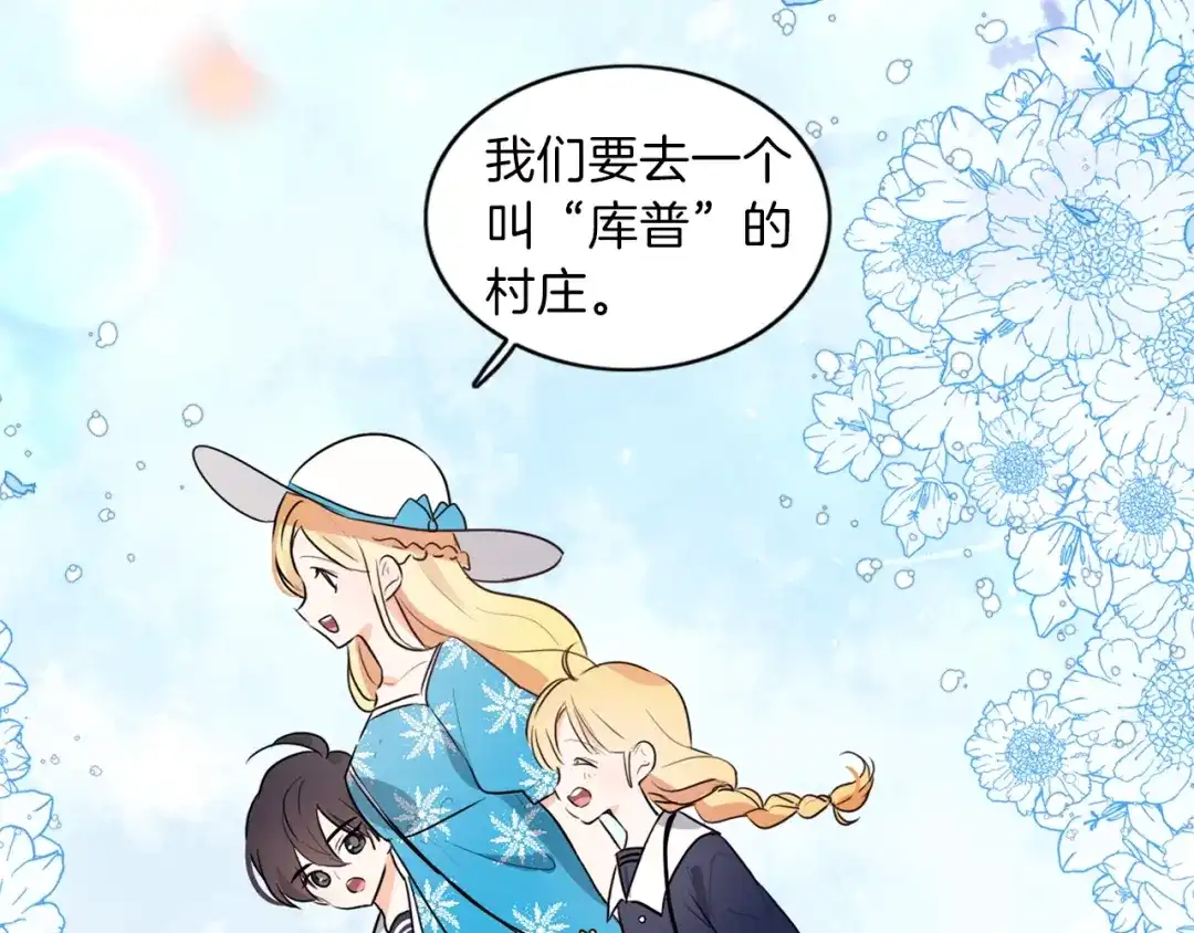 《养大被吃掉》第6话 晕船的女巫 第94页
