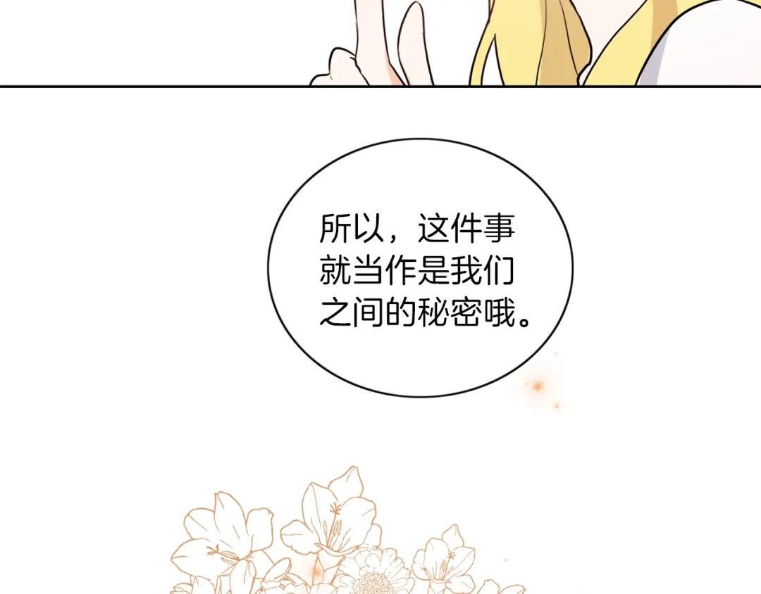 《养大被吃掉》第6话 晕船的女巫 第88页
