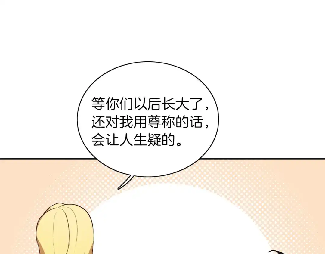 《养大被吃掉》第6话 晕船的女巫 第45页
