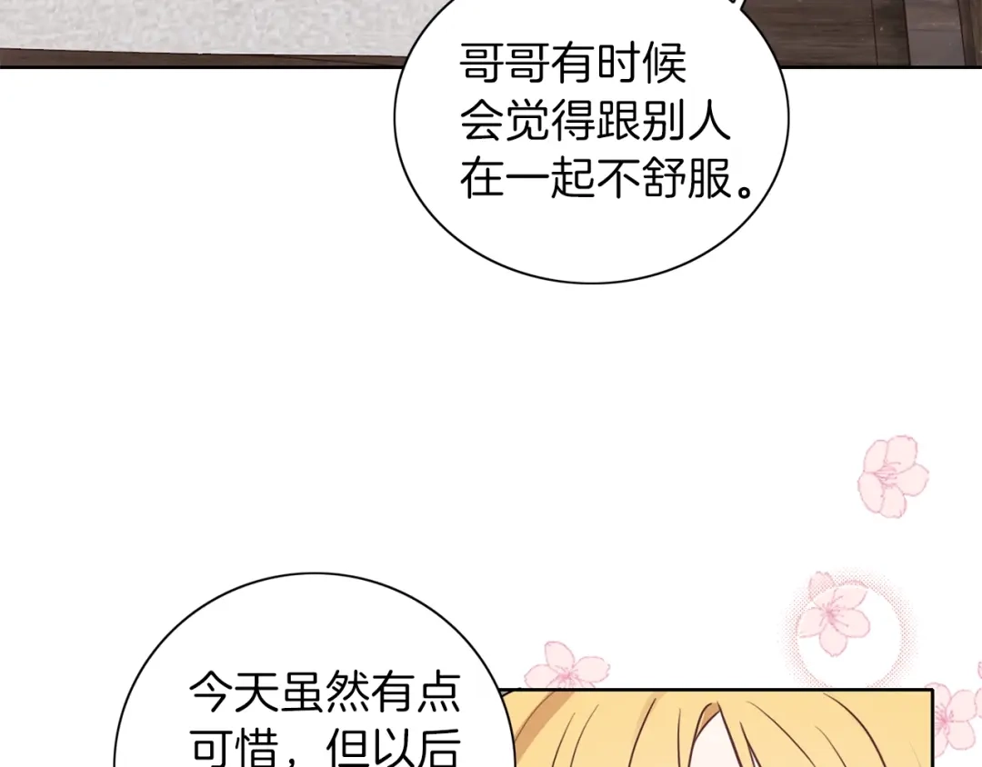 《养大被吃掉》第6话 晕船的女巫 第69页