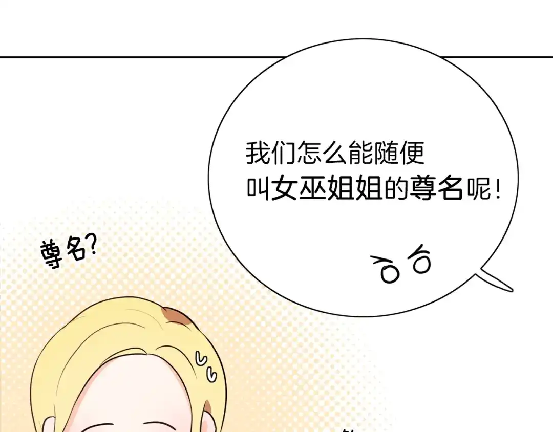 《养大被吃掉》第6话 晕船的女巫 第39页