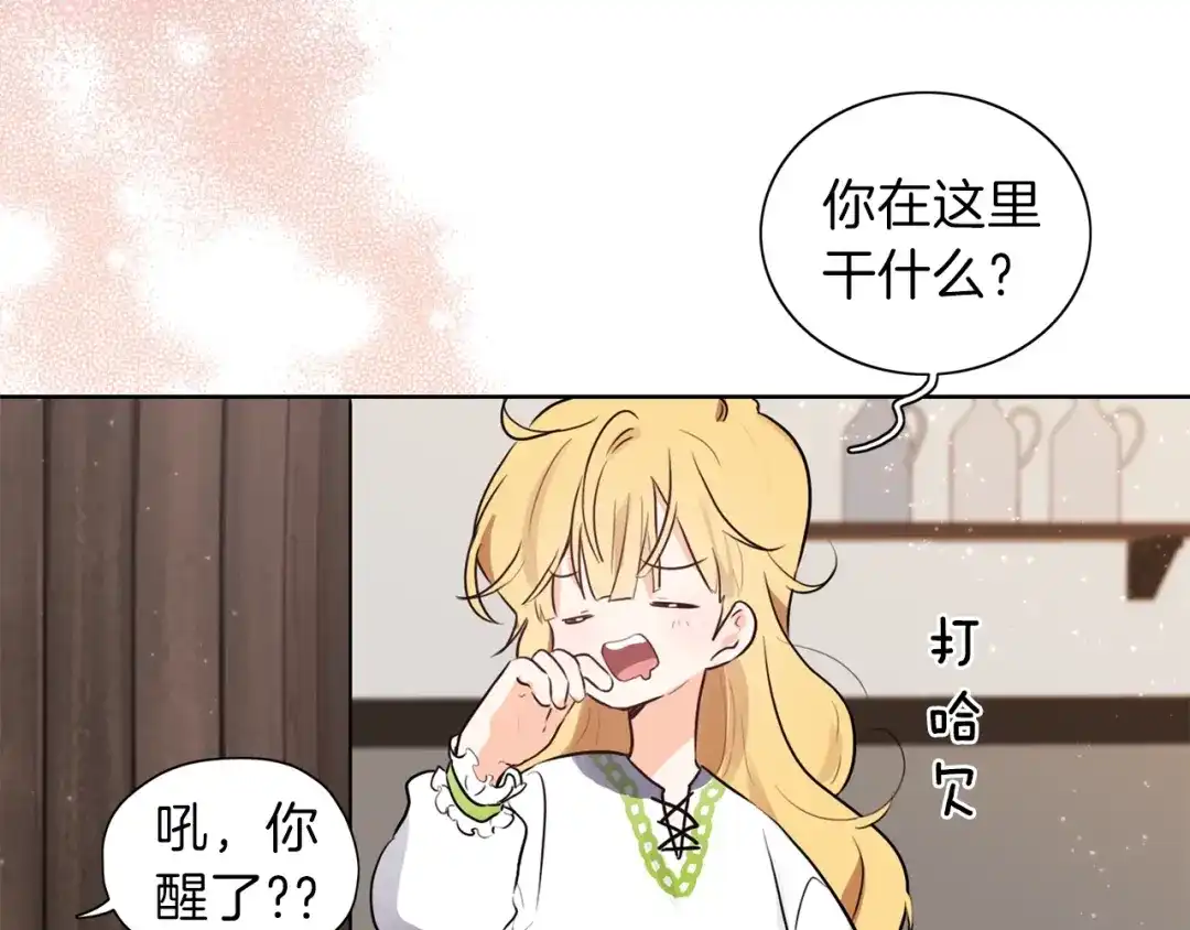 《养大被吃掉》第6话 晕船的女巫 第84页