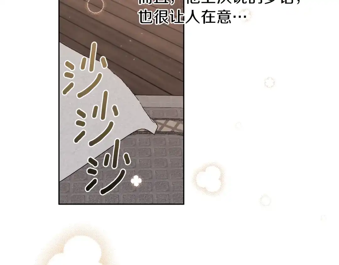 《养大被吃掉》第6话 晕船的女巫 第76页