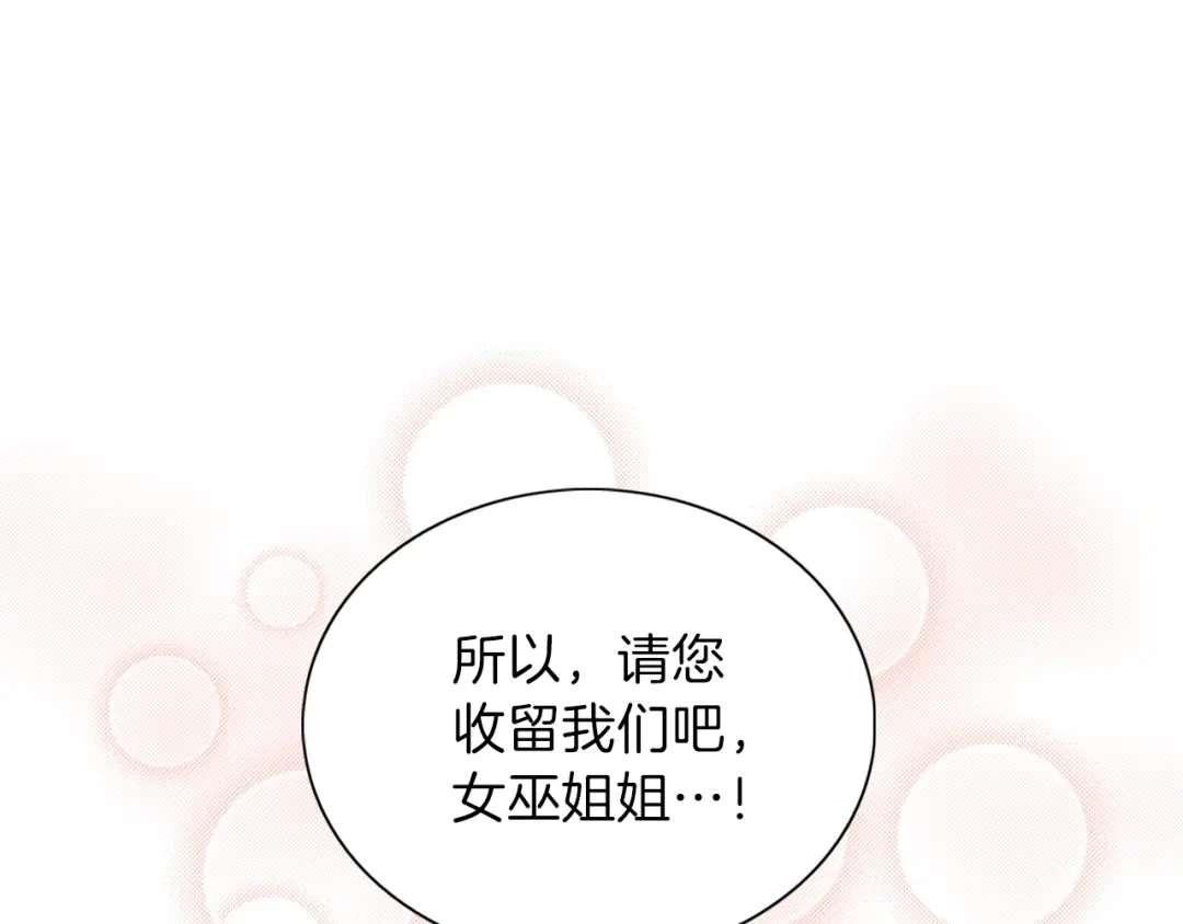 《养大被吃掉》第6话 晕船的女巫 第1页