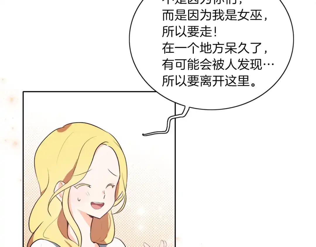 《养大被吃掉》第6话 晕船的女巫 第33页