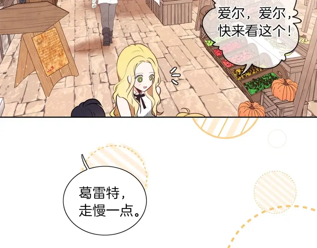 《养大被吃掉》第6话 晕船的女巫 第134页