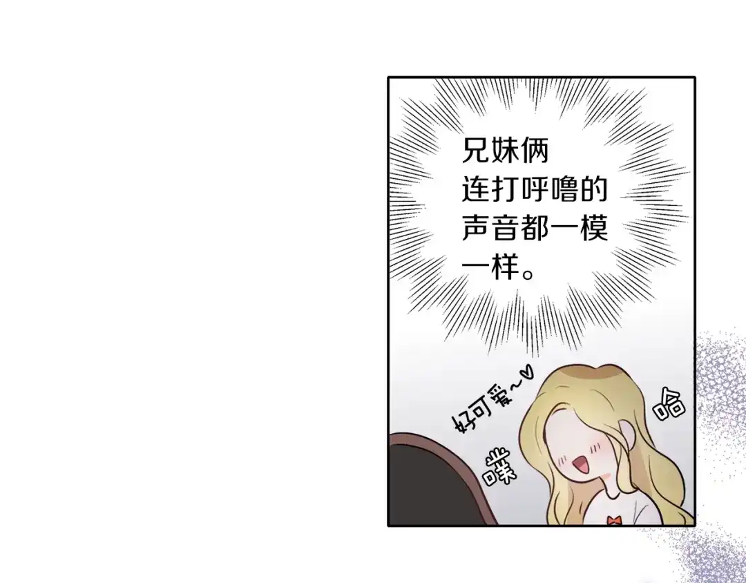 《养大被吃掉》第6话 晕船的女巫 第81页