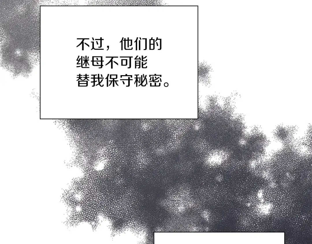 《养大被吃掉》第6话 晕船的女巫 第23页