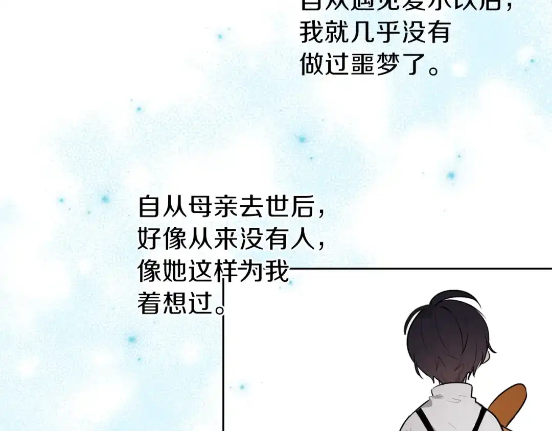 《养大被吃掉》第6话 晕船的女巫 第125页