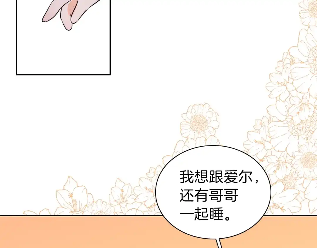 《养大被吃掉》第6话 晕船的女巫 第56页