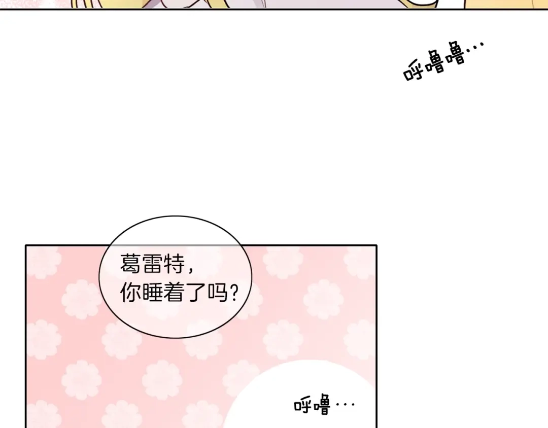 《养大被吃掉》第6话 晕船的女巫 第72页