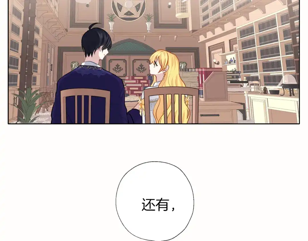 《养大被吃掉》第60话 皇家狗粮 第103页
