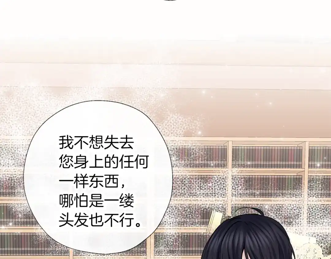 《养大被吃掉》第60话 皇家狗粮 第104页