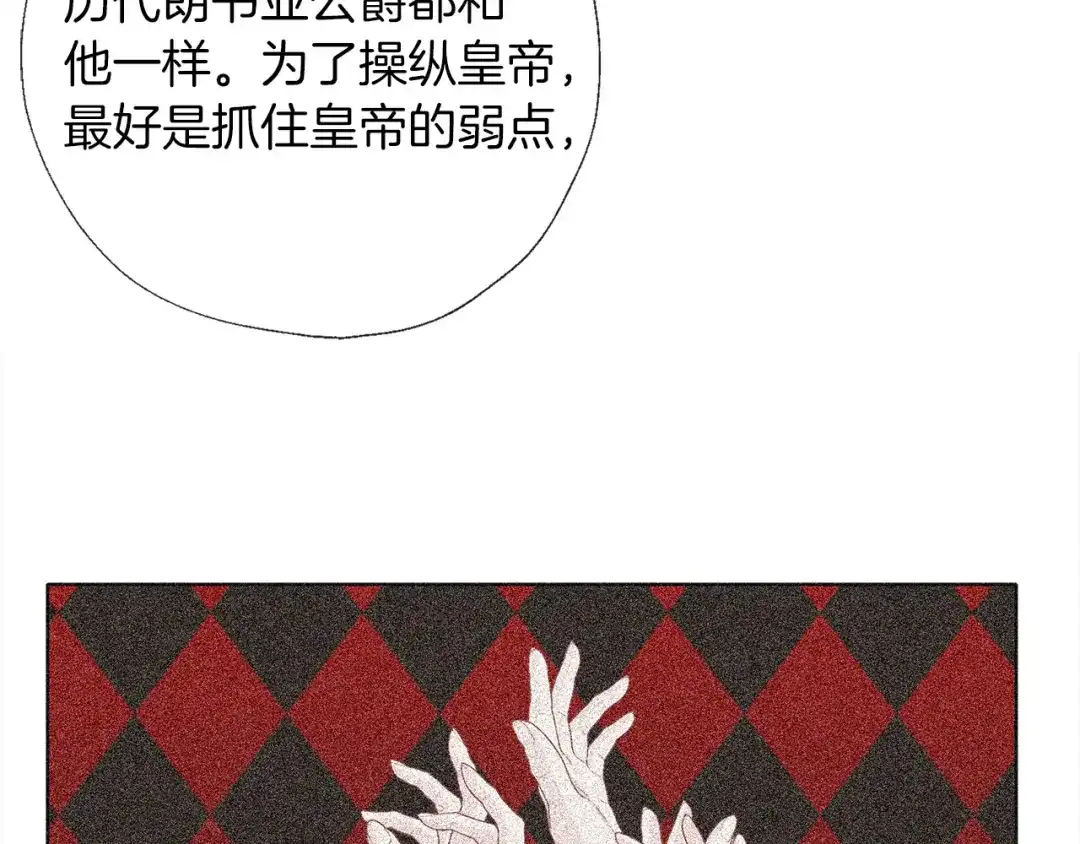 《养大被吃掉》第60话 皇家狗粮 第35页