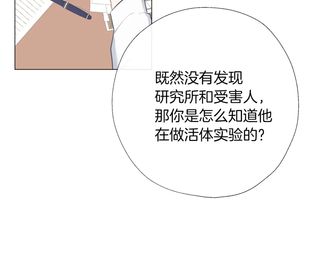 《养大被吃掉》第60话 皇家狗粮 第52页