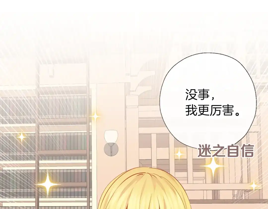 《养大被吃掉》第60话 皇家狗粮 第91页