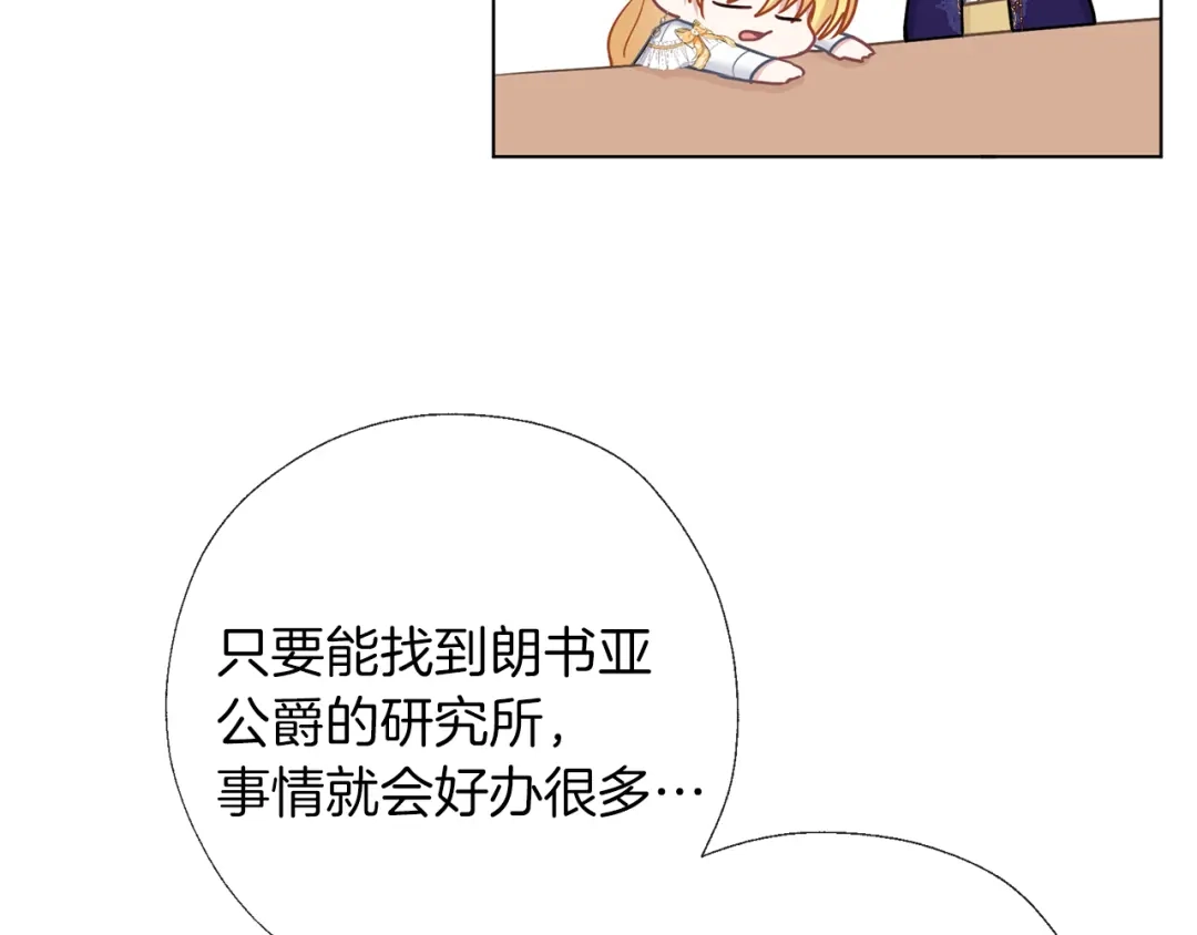 《养大被吃掉》第60话 皇家狗粮 第73页