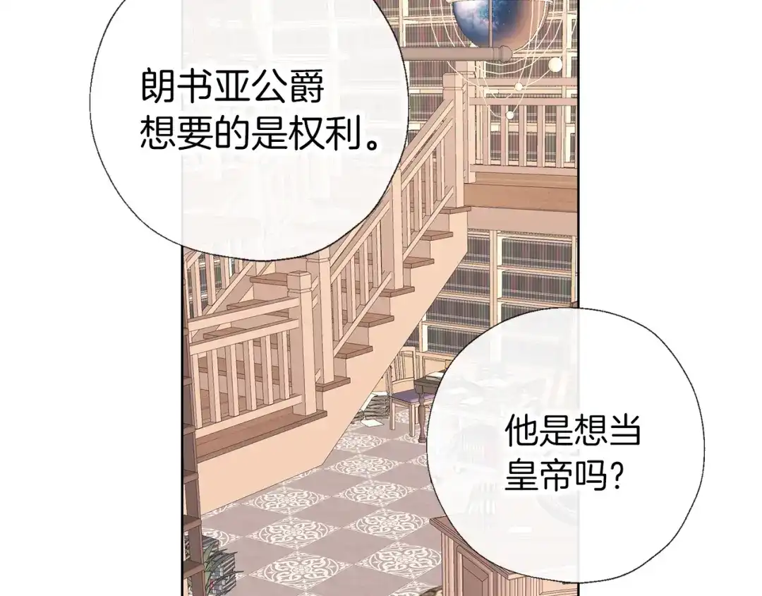 《养大被吃掉》第60话 皇家狗粮 第22页