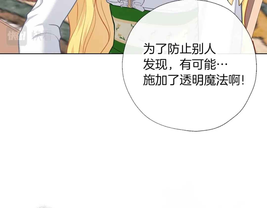 《养大被吃掉》第60话 皇家狗粮 第82页