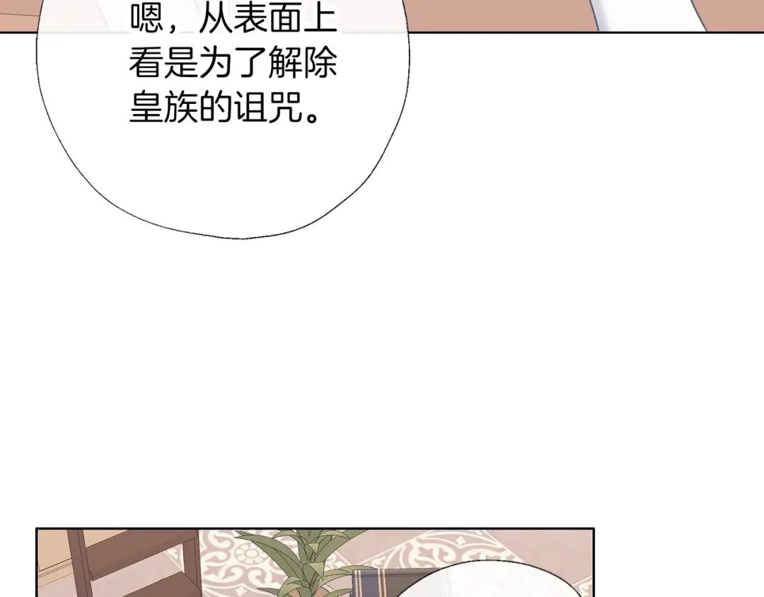 《养大被吃掉》第60话 皇家狗粮 第19页