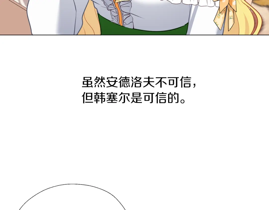 《养大被吃掉》第60话 皇家狗粮 第60页