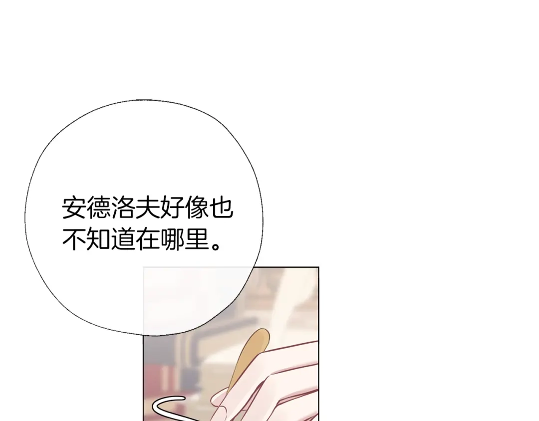 《养大被吃掉》第60话 皇家狗粮 第66页
