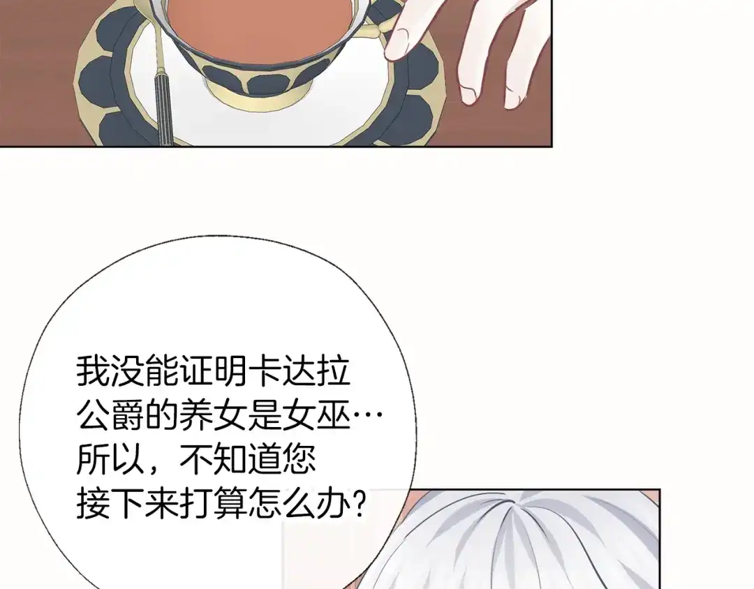 《养大被吃掉》第60话 皇家狗粮 第115页