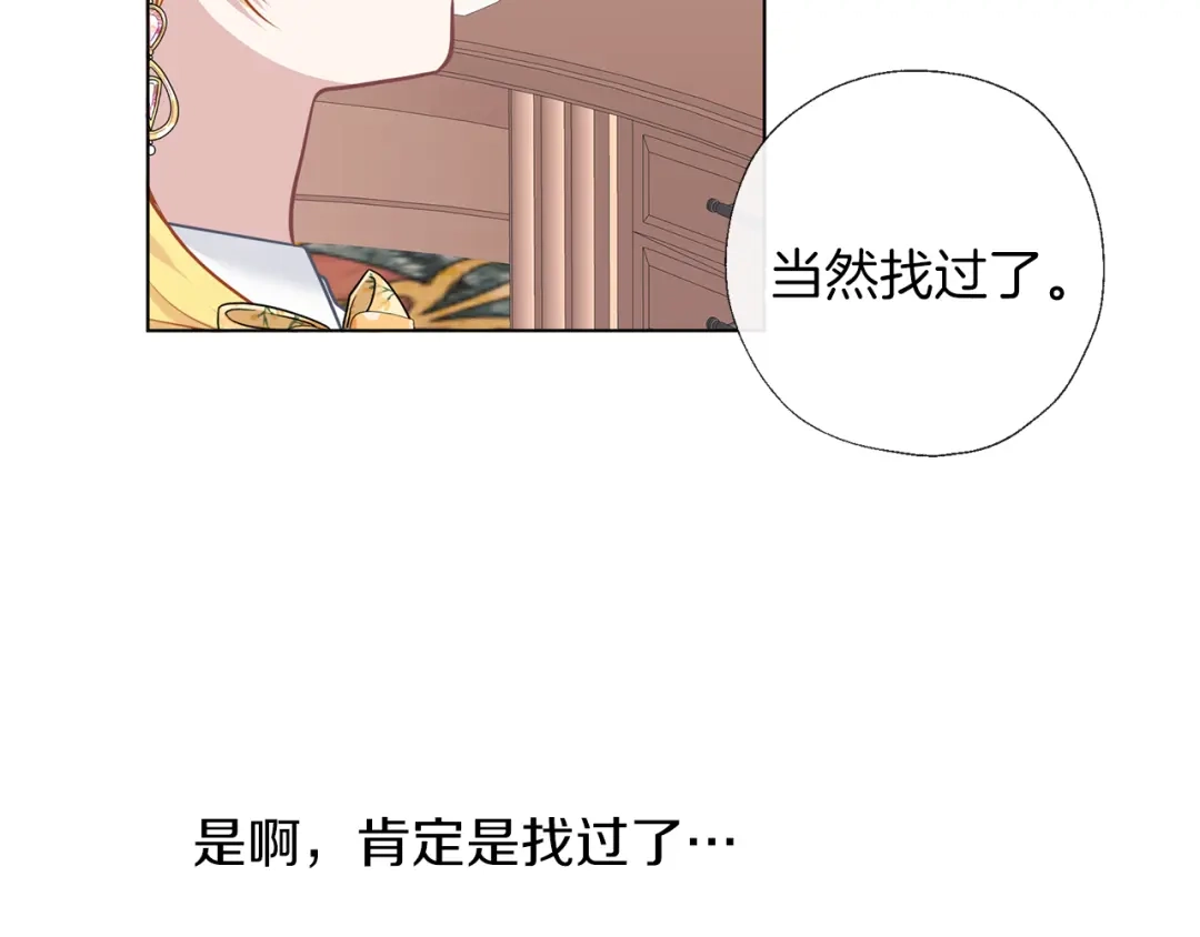 《养大被吃掉》第60话 皇家狗粮 第77页