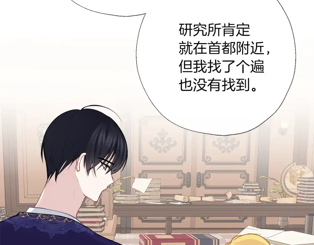 《养大被吃掉》第60话 皇家狗粮 第74页