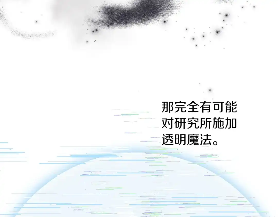 《养大被吃掉》第60话 皇家狗粮 第85页