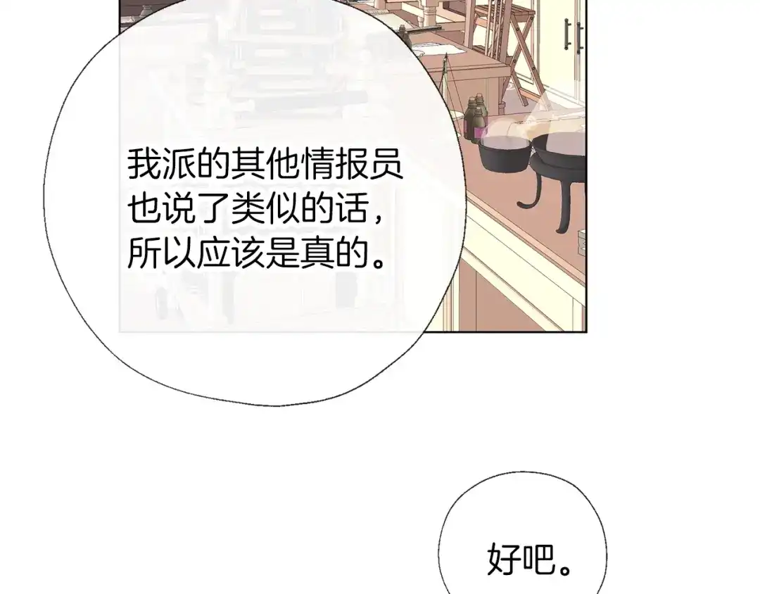 《养大被吃掉》第60话 皇家狗粮 第56页