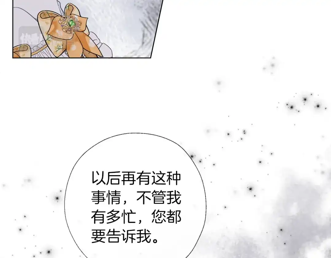 《养大被吃掉》第60话 皇家狗粮 第13页
