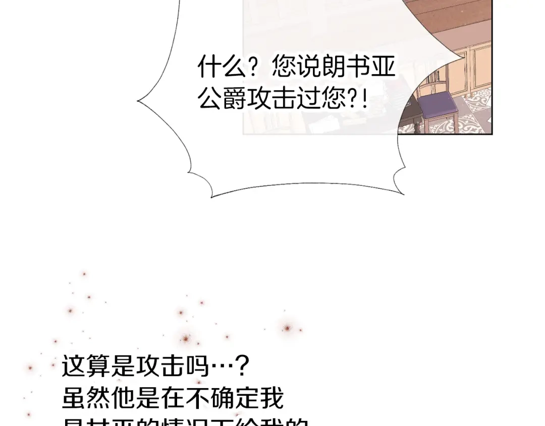 《养大被吃掉》第60话 皇家狗粮 第8页