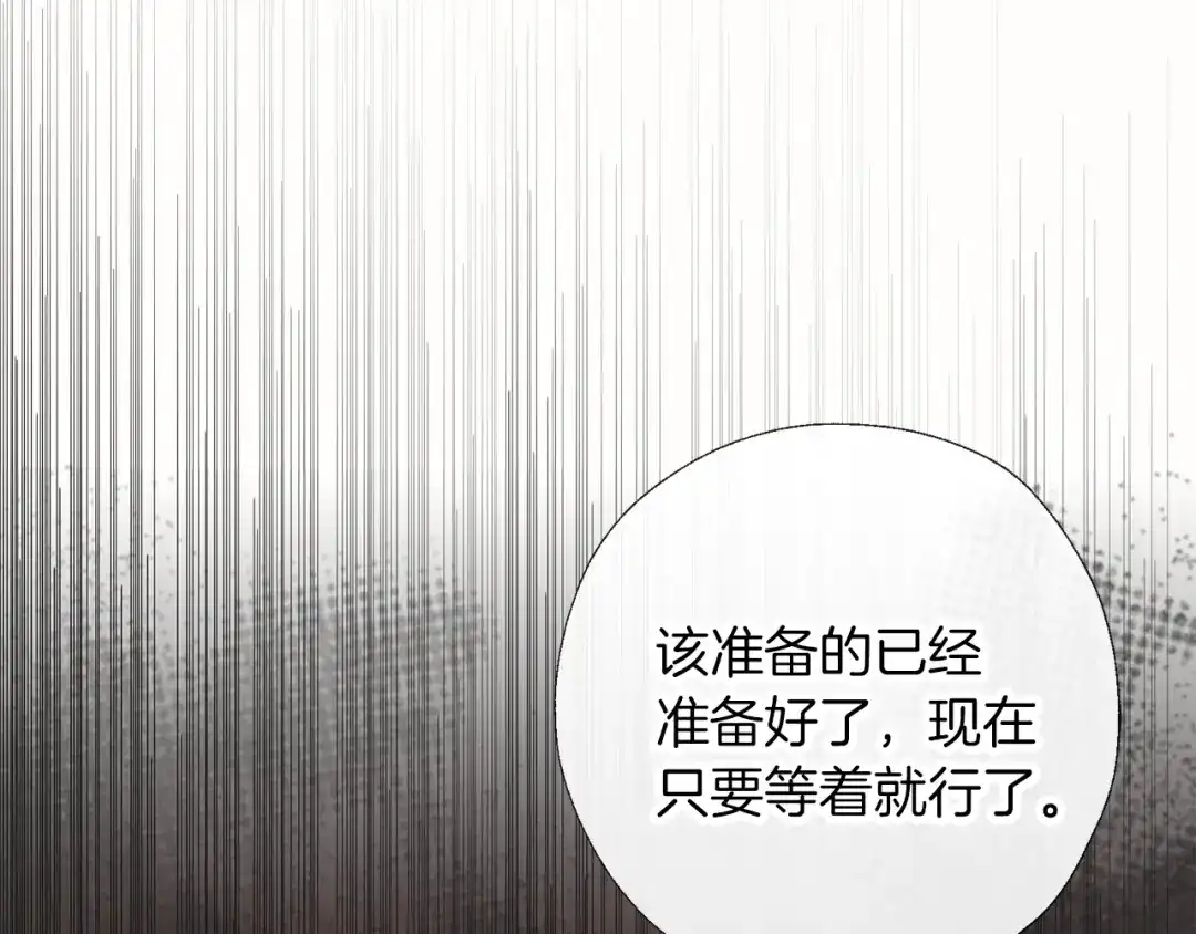 《养大被吃掉》第60话 皇家狗粮 第124页