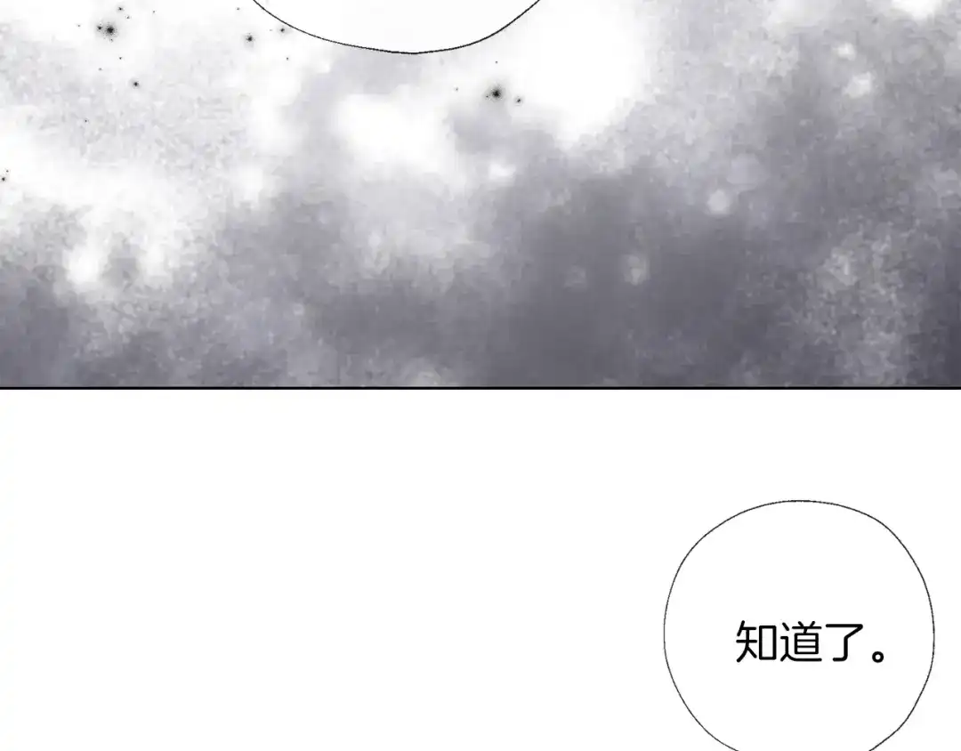 《养大被吃掉》第60话 皇家狗粮 第14页