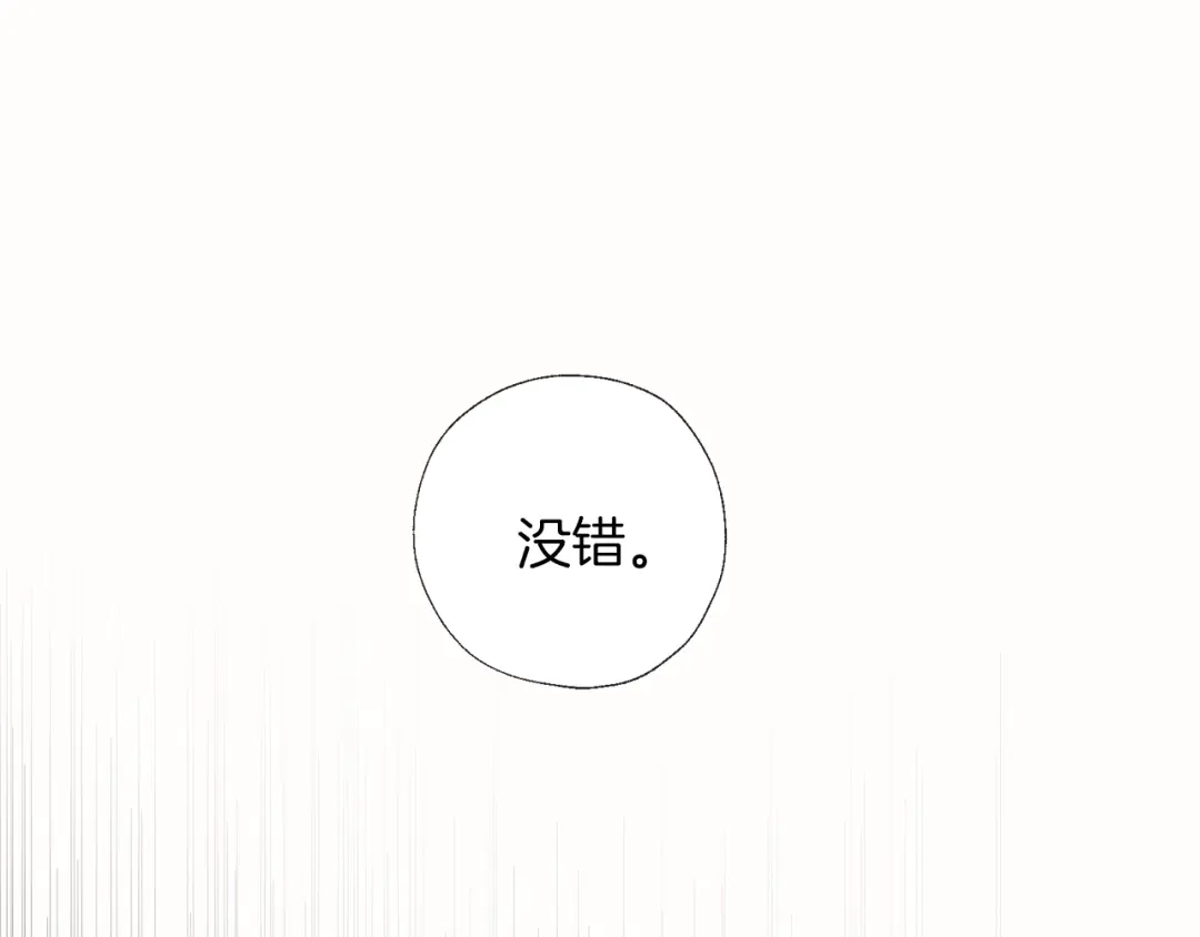《养大被吃掉》第60话 皇家狗粮 第123页