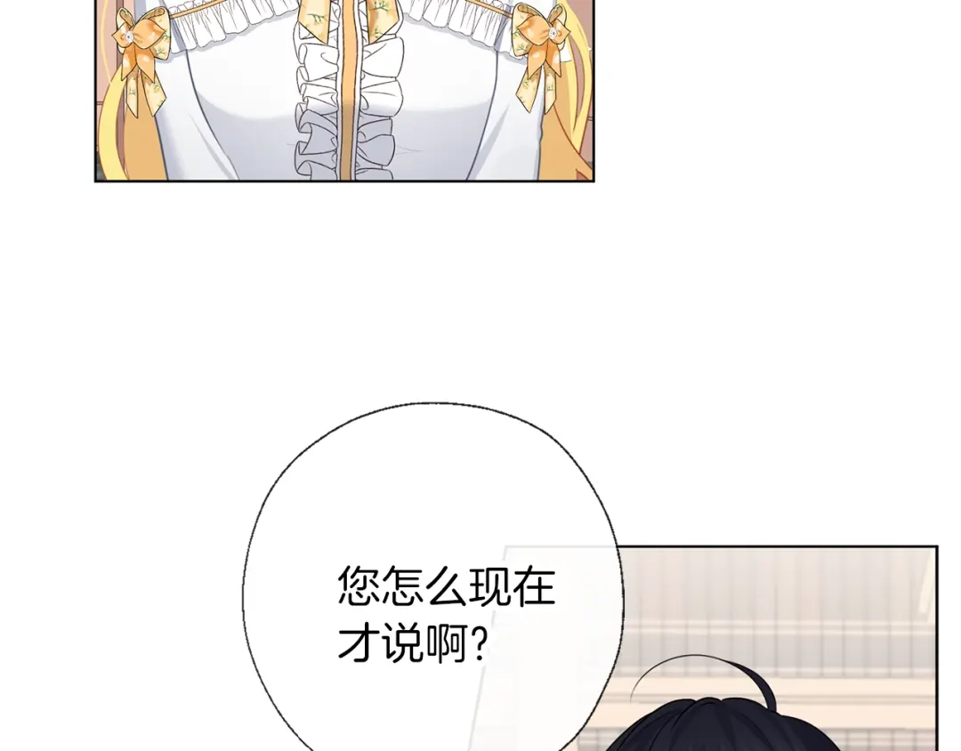 《养大被吃掉》第60话 皇家狗粮 第10页