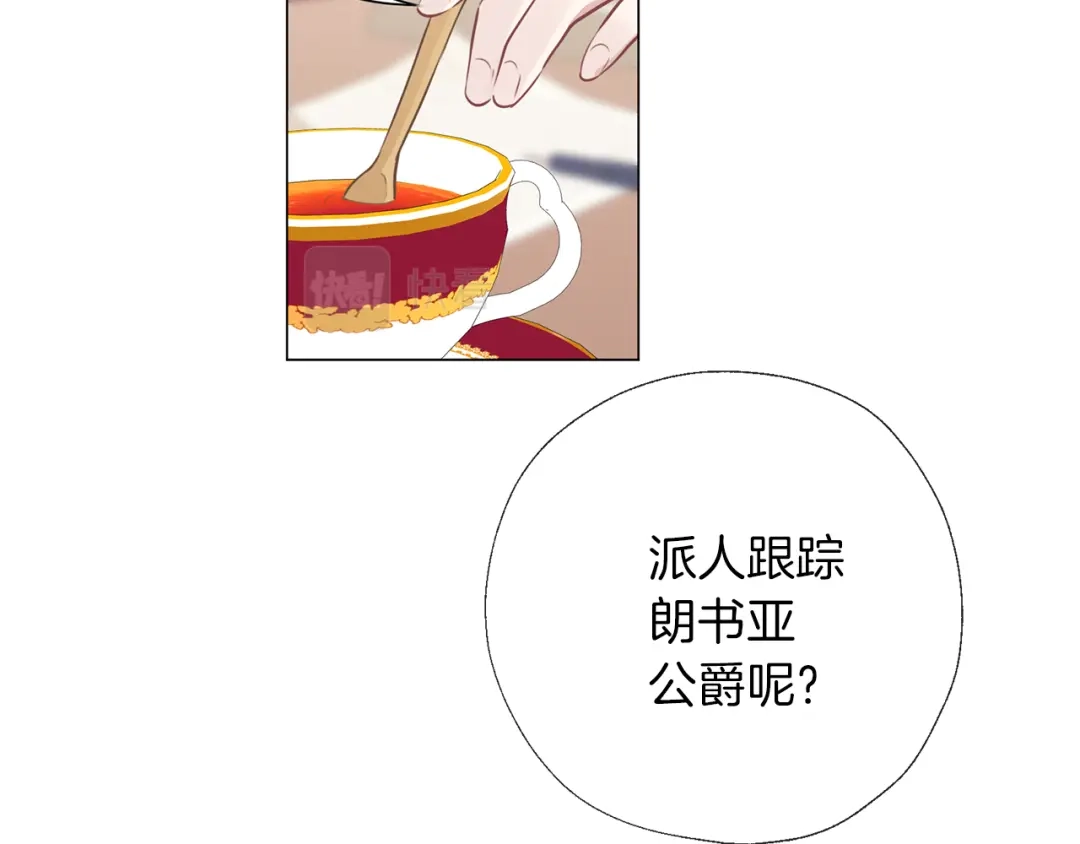 《养大被吃掉》第60话 皇家狗粮 第67页
