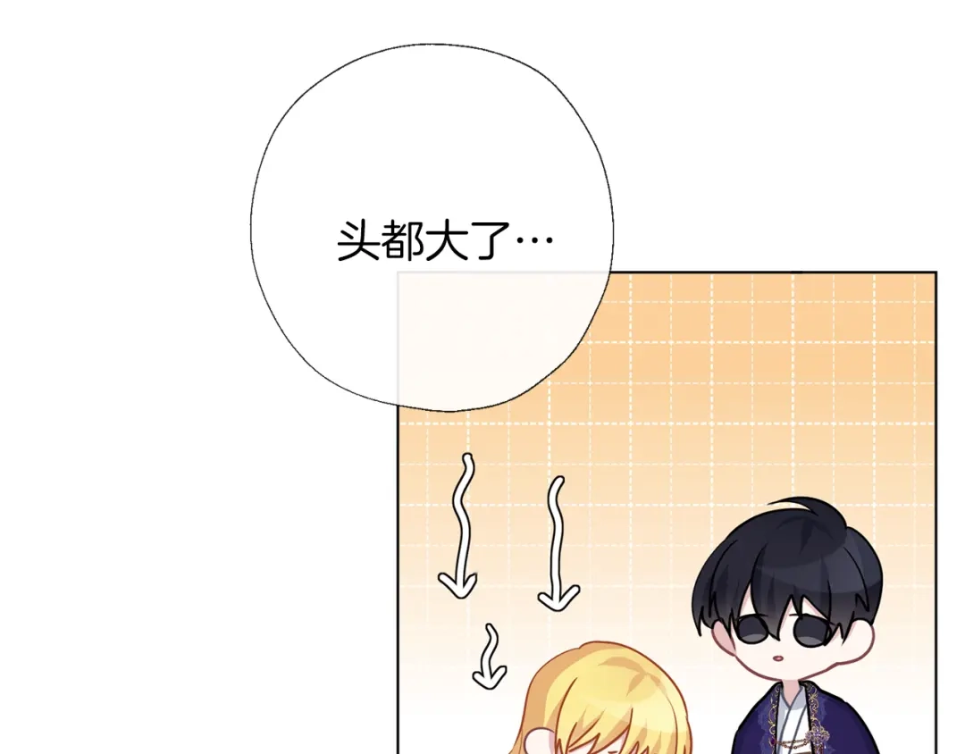 《养大被吃掉》第60话 皇家狗粮 第72页
