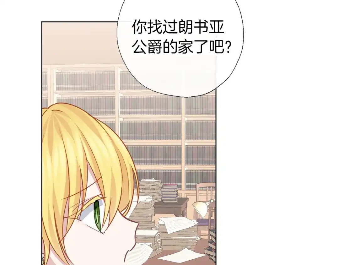 《养大被吃掉》第60话 皇家狗粮 第76页