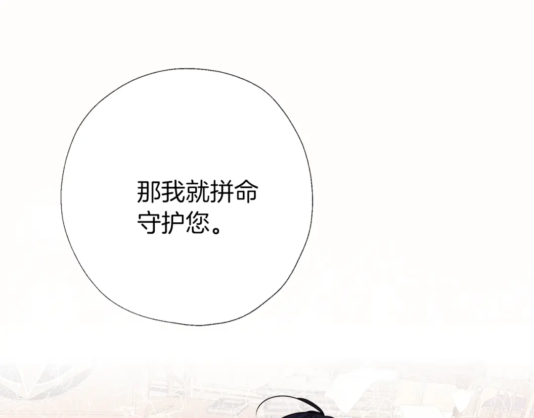 《养大被吃掉》第60话 皇家狗粮 第99页