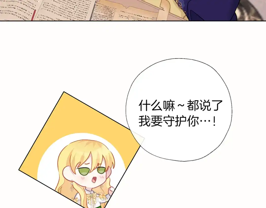 《养大被吃掉》第60话 皇家狗粮 第101页