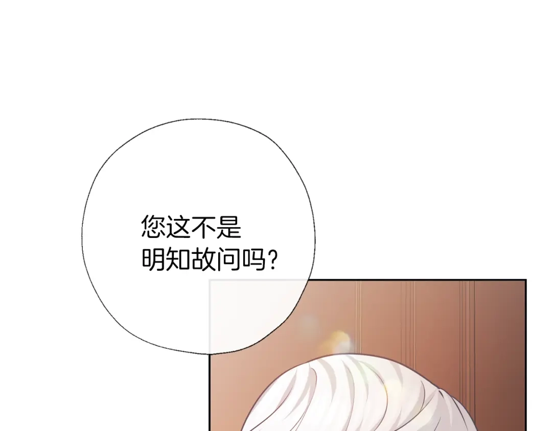 《养大被吃掉》第61话 诅咒 第13页
