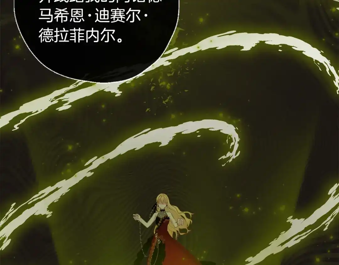 《养大被吃掉》第61话 诅咒 第75页