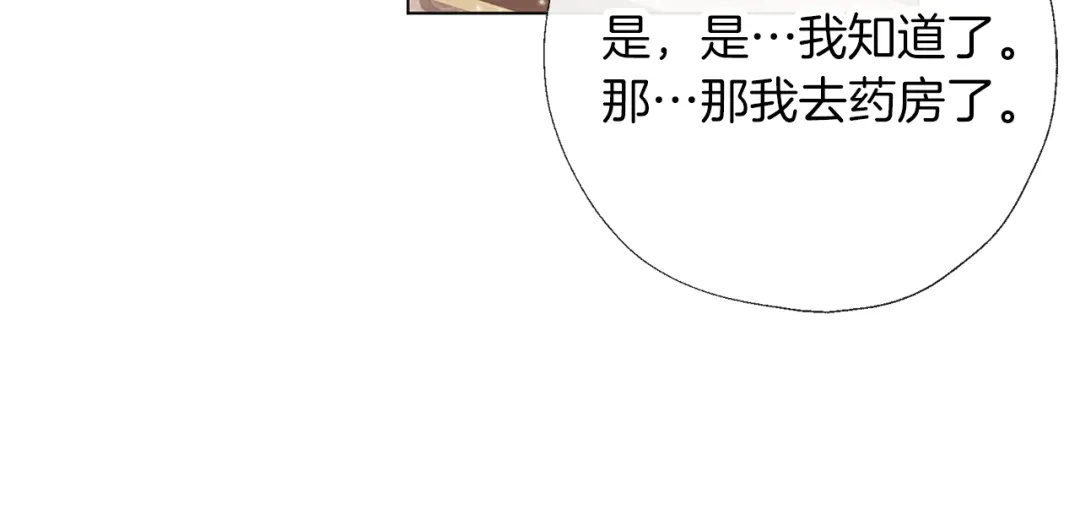 《养大被吃掉》第61话 诅咒 第117页