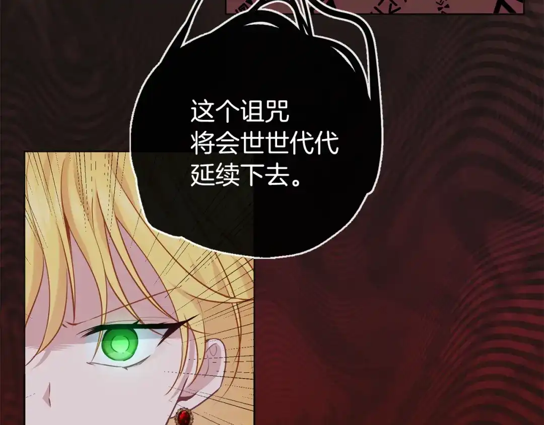 《养大被吃掉》第61话 诅咒 第79页