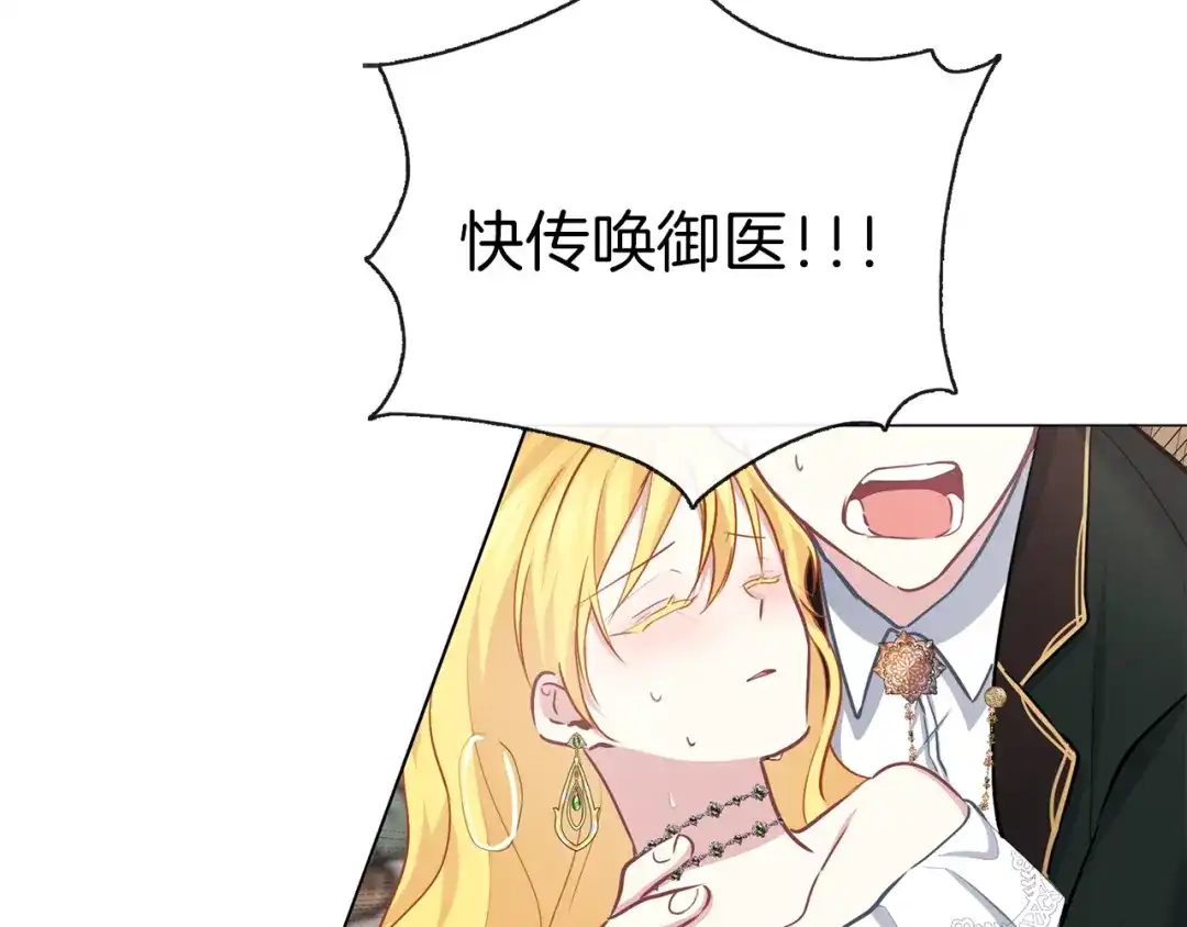 《养大被吃掉》第61话 诅咒 第95页